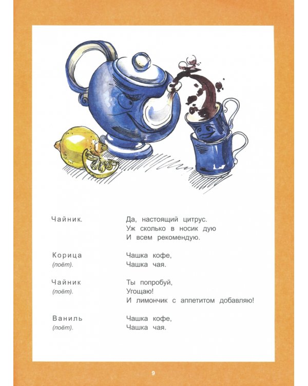 Музыкальная кафешка или чайные истории про кофейные дела