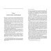 Дополнительное изображение книги «Пропавший сын Хрущева, или Когда ГУЛАГ в головах»