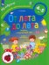 От лета до лета. Ребёнок и окружающий мир. Альбом наблюдений. 4-5 лет. ФГОС ДО