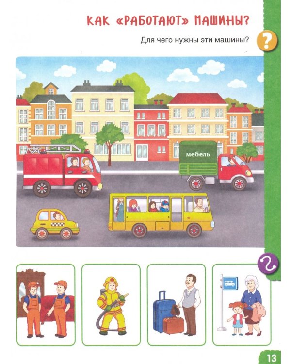 От лета до лета. Ребёнок и окружающий мир. Альбом наблюдений. 4-5 лет. ФГОС ДО