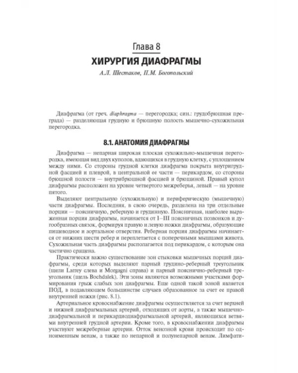 Хирургические болезни. Учебник. В 2-х томах. Том 1
