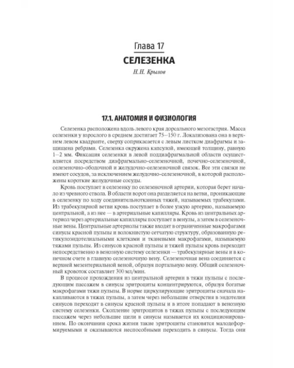 Хирургические болезни. Учебник. В 2-х томах. Том 2