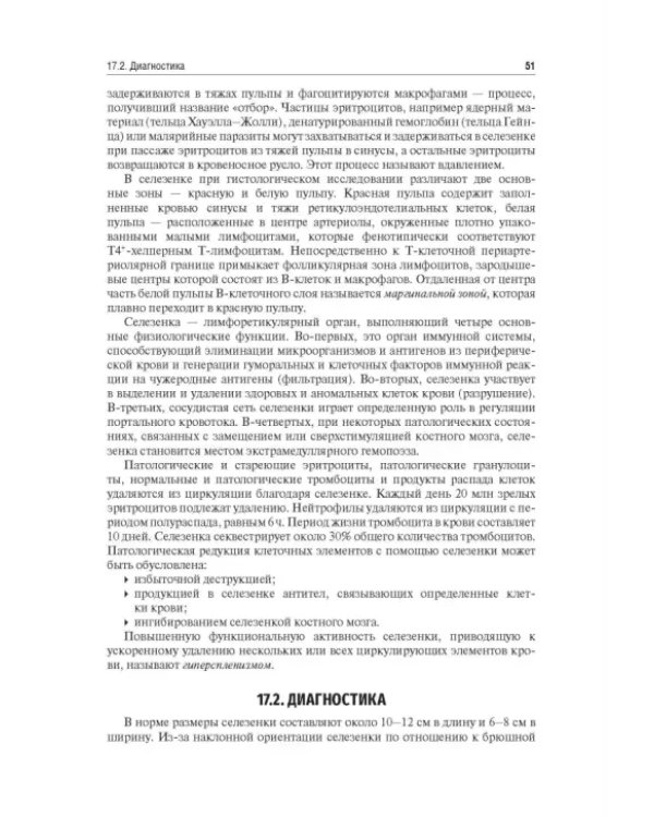 Хирургические болезни. Учебник. В 2-х томах. Том 2