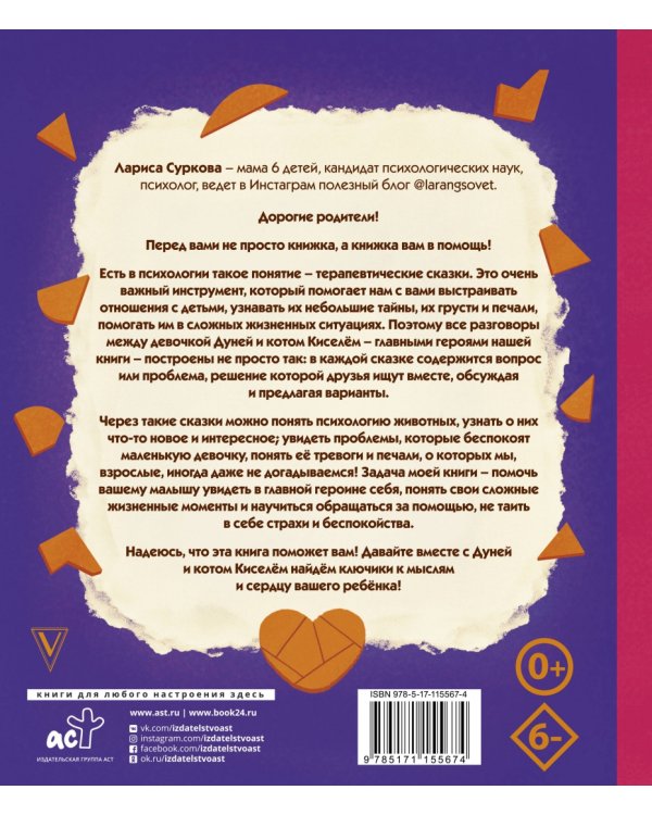 Психология для детей. Сказки кота Киселя