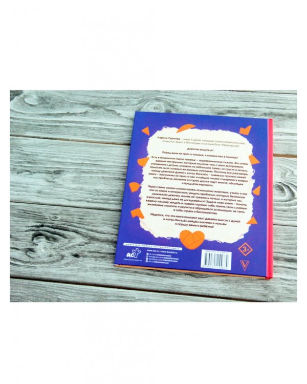 Психология для детей. Сказки кота Киселя