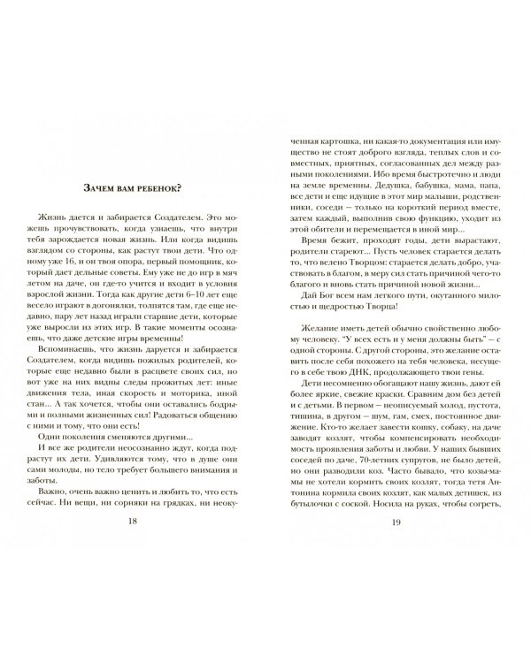 На пути к счастливому материнству