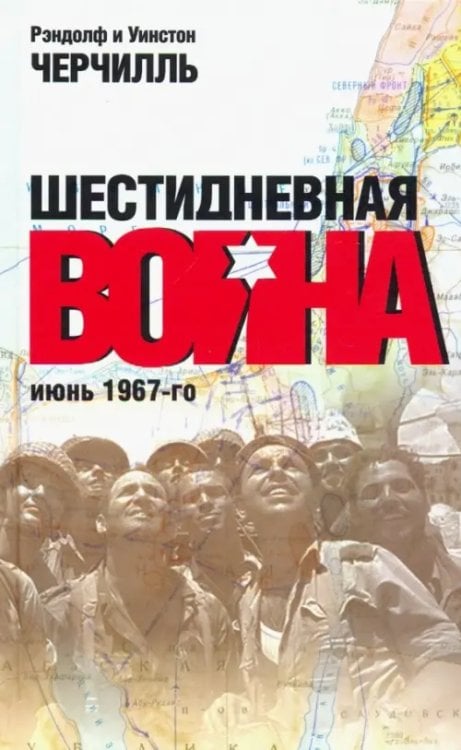 История Шестидневная война: июнь 1967-го
