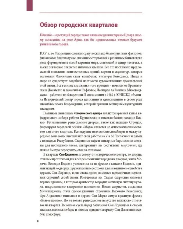 Флоренция. Путеводитель c картой
