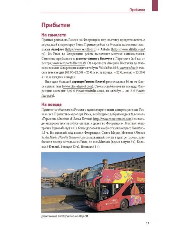 Флоренция. Путеводитель c картой