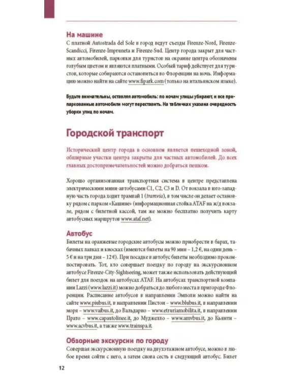 Флоренция. Путеводитель c картой