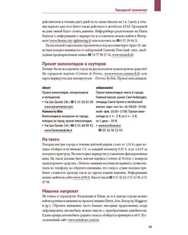 Флоренция. Путеводитель c картой
