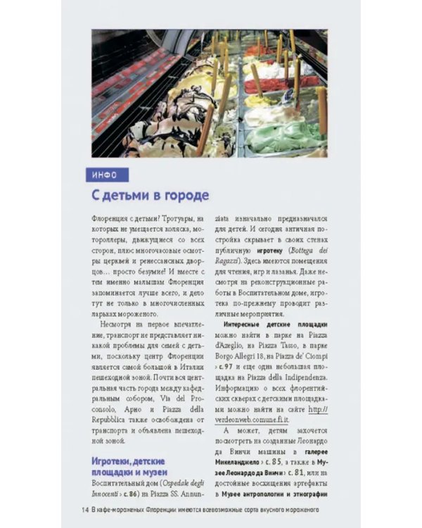 Флоренция. Путеводитель c картой