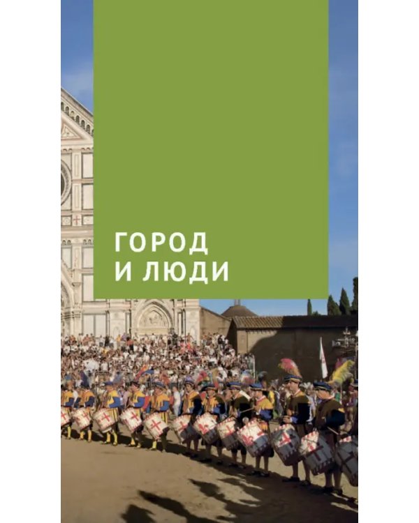 Флоренция. Путеводитель c картой