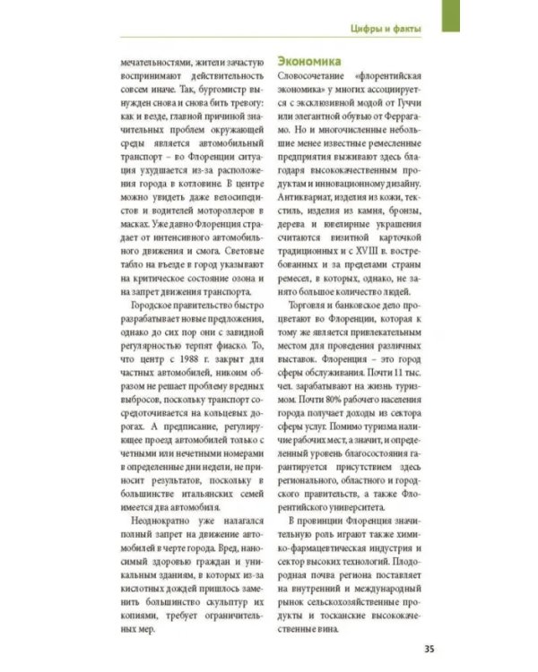 Флоренция. Путеводитель c картой
