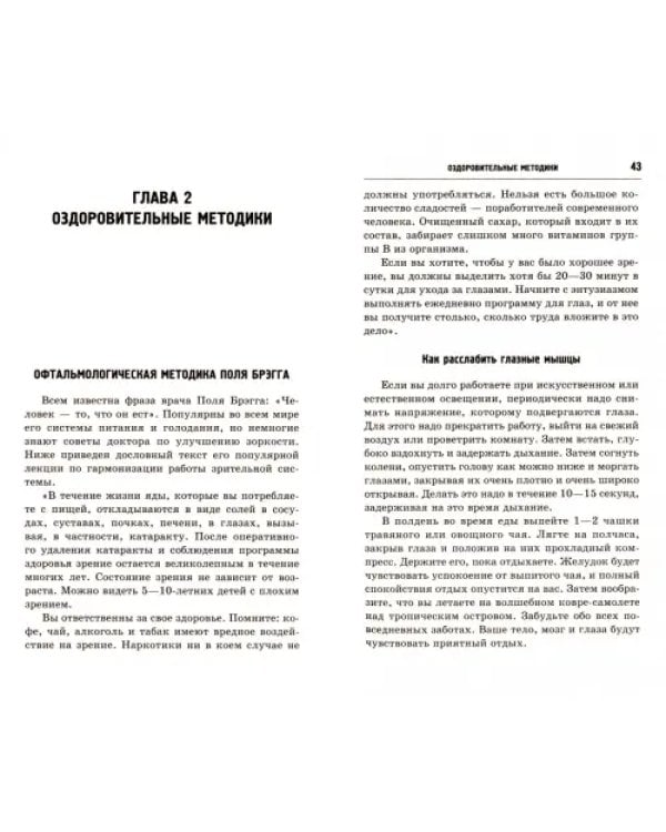 Лучшие методы восстановления зрения
