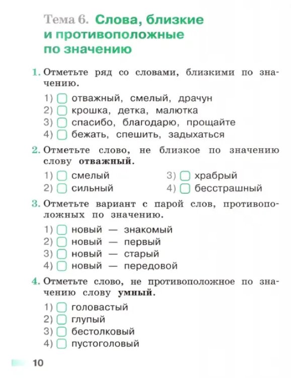 Русский язык. 1 класс. Тесты