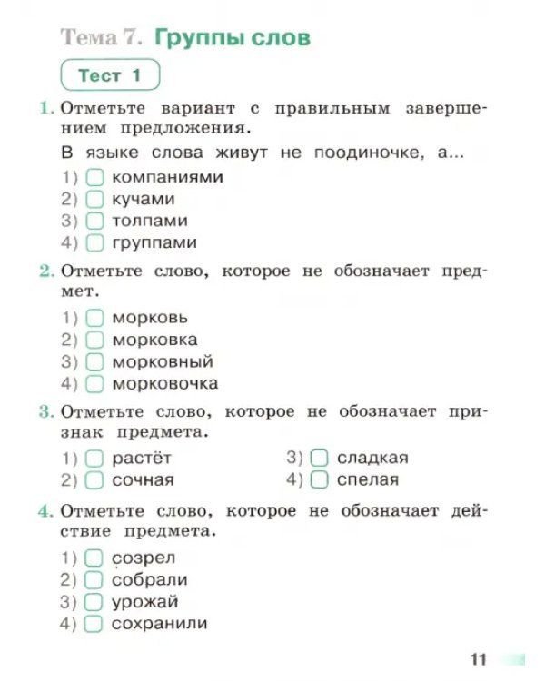 Русский язык. 1 класс. Тесты