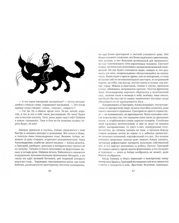 Алешины сны