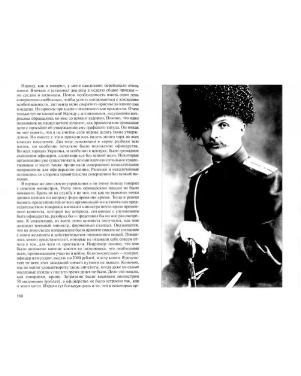 Воспоминания. Конец 1917 - декабрь 1918