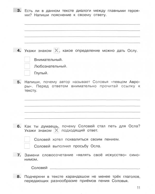 Литературное чтение. 4 класс. Тетрадь-тренажер. Формирование навыков смыслового чтения на ур. ФГОС