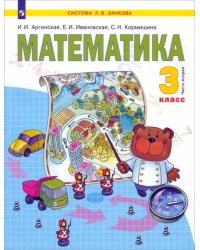 Математика. 3 класс. Учебник. В 2 частях. Часть 2. ФГОС