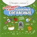 Удвоенные согласные за 10 минут в день