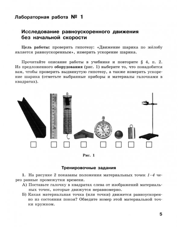 Физика. 9 класс. Тетрадь для лабораторных работ