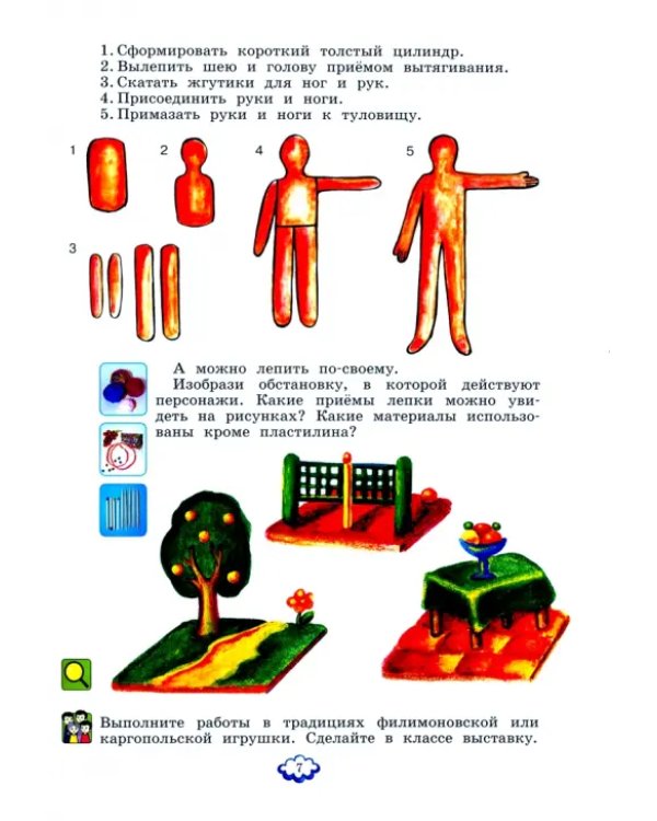 Технология. 3 класс. Учебник. ФГОС