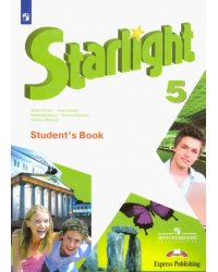 Английский язык. Звездный английский. Starlight. 5 класс. Учебник
