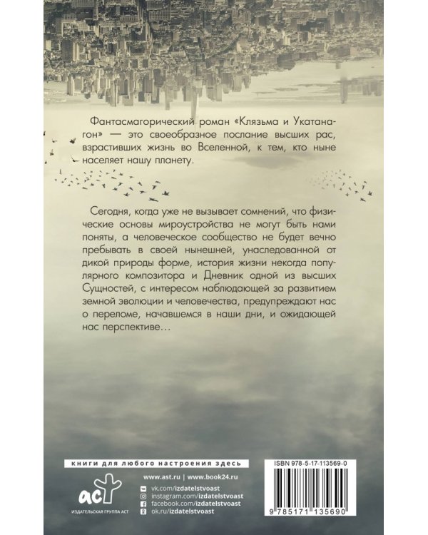 Дополнительное изображение книги «Клязьма и Укатанагон»