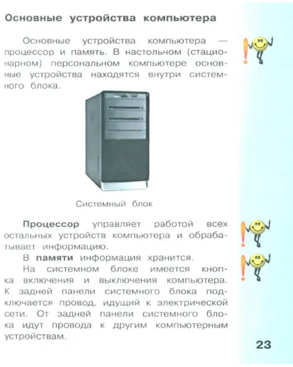 Информатика. 3 класс. Учебник. В 2-х частях. Часть 1