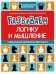 Развиваем логику и мышление. Шахматная тетрадь для дошкольников