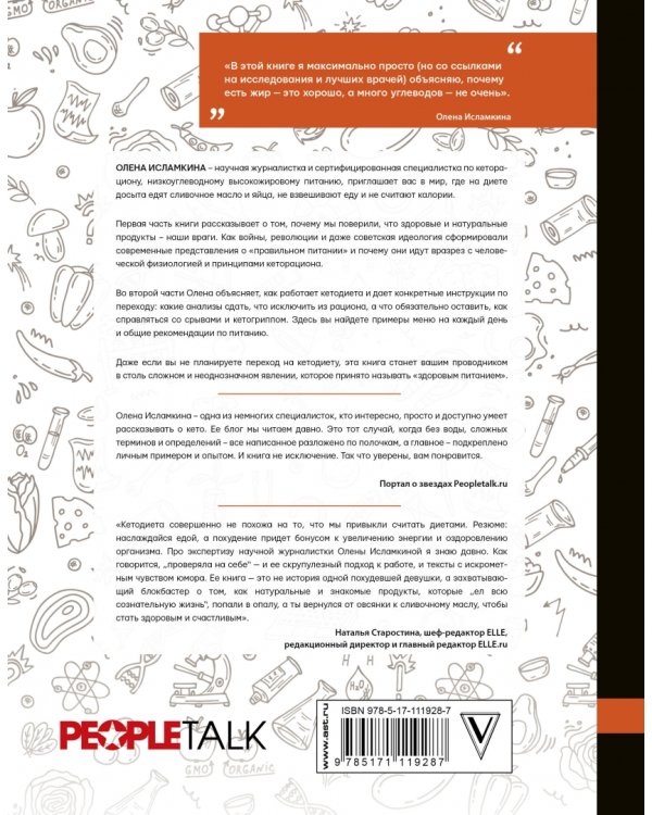 Кетодиета. Как жить долго и думать быстро