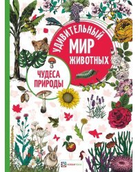 Чудеса природы