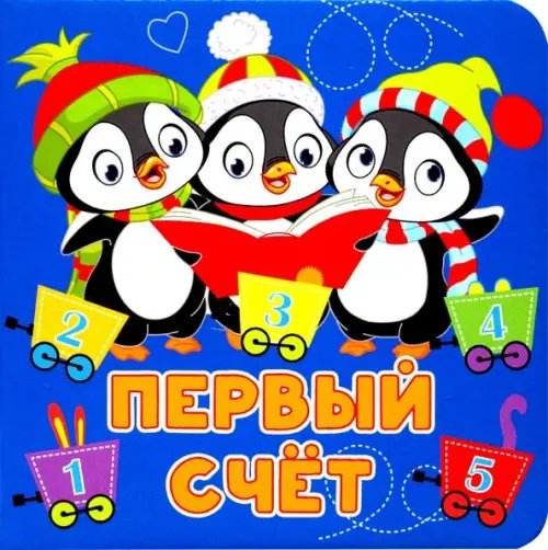 Обложка книги «Первый счёт» — Игнатова Анна Сергеевна, ISBN 9785171136345