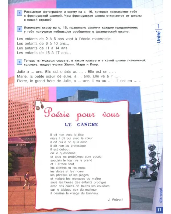 Французский язык. Синяя птица. Второй иностранный язык. 6 класс. Учебник. В 2-х частях. Часть 1