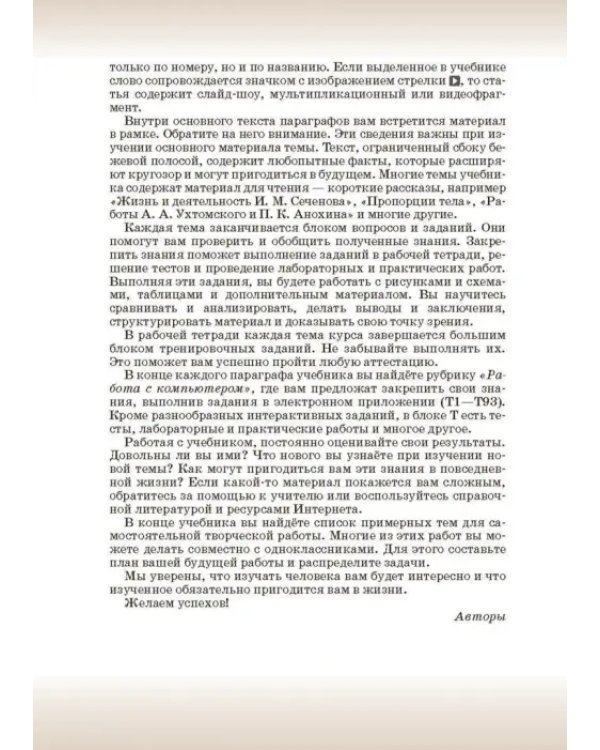 Биология. 8 класс. Учебник