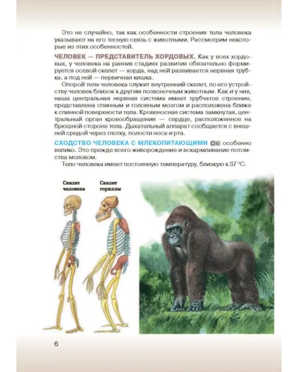 Биология. 8 класс. Учебник