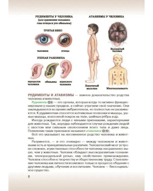 Биология. 8 класс. Учебник
