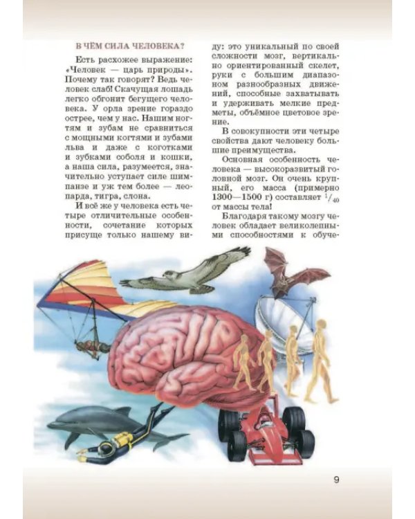 Биология. 8 класс. Учебник