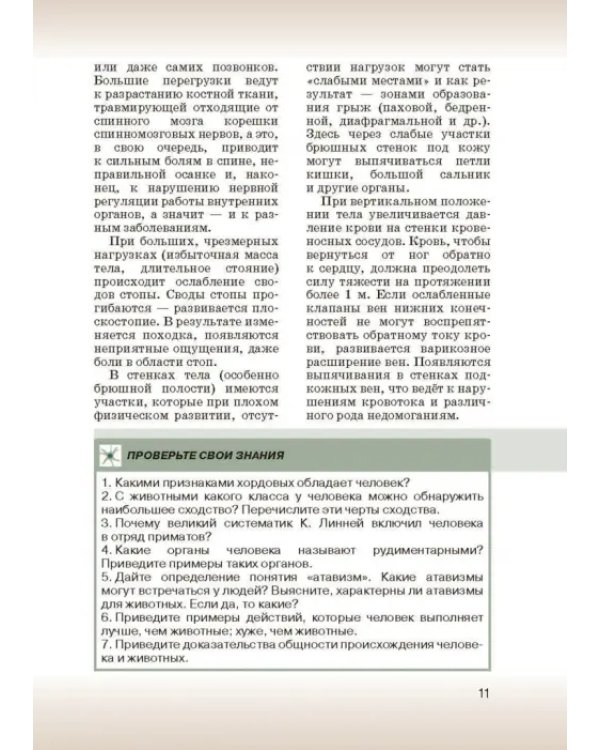 Биология. 8 класс. Учебник