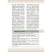 Биология. 8 класс. Учебник