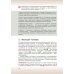 Биология. 8 класс. Учебник