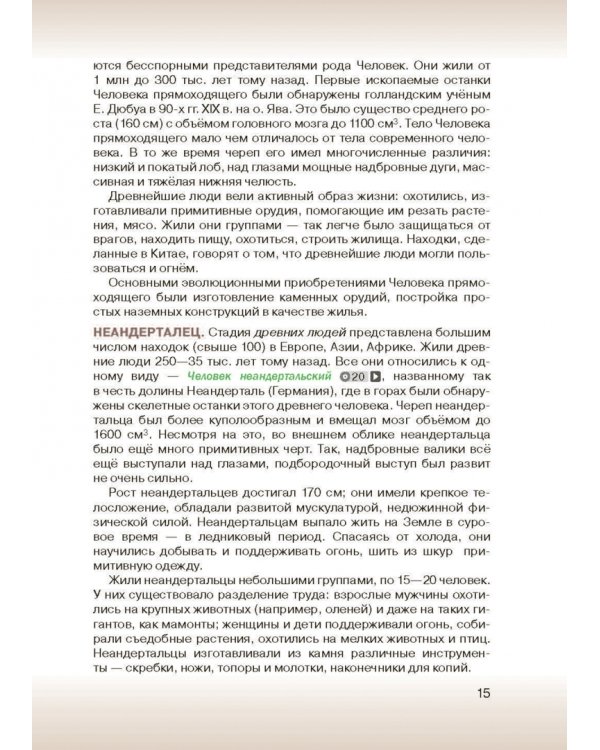 Биология. 8 класс. Учебник