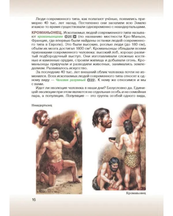 Биология. 8 класс. Учебник