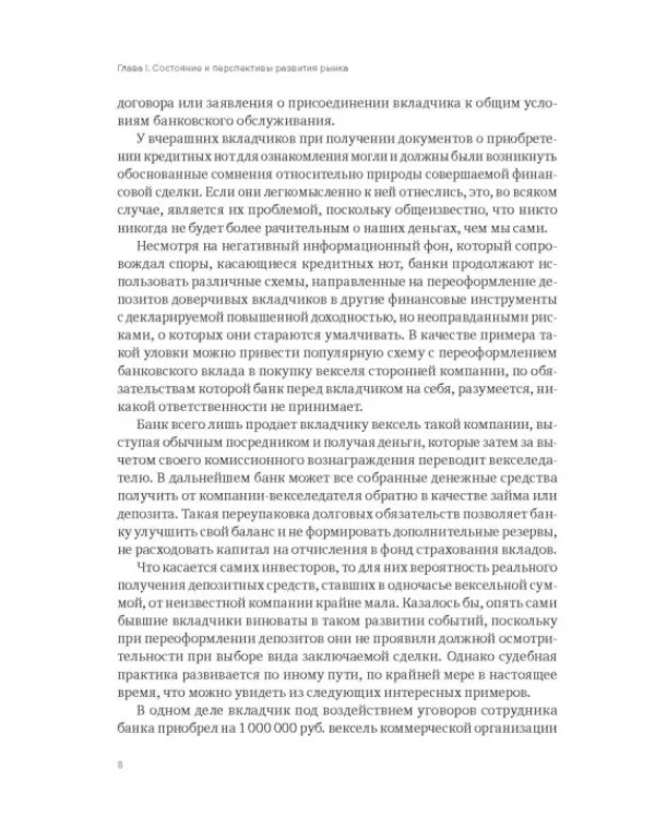 Дополнительное изображение книги «Рынок платежных услуг в России»