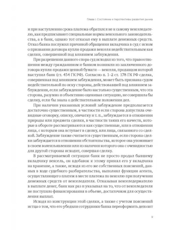 Дополнительное изображение книги «Рынок платежных услуг в России»