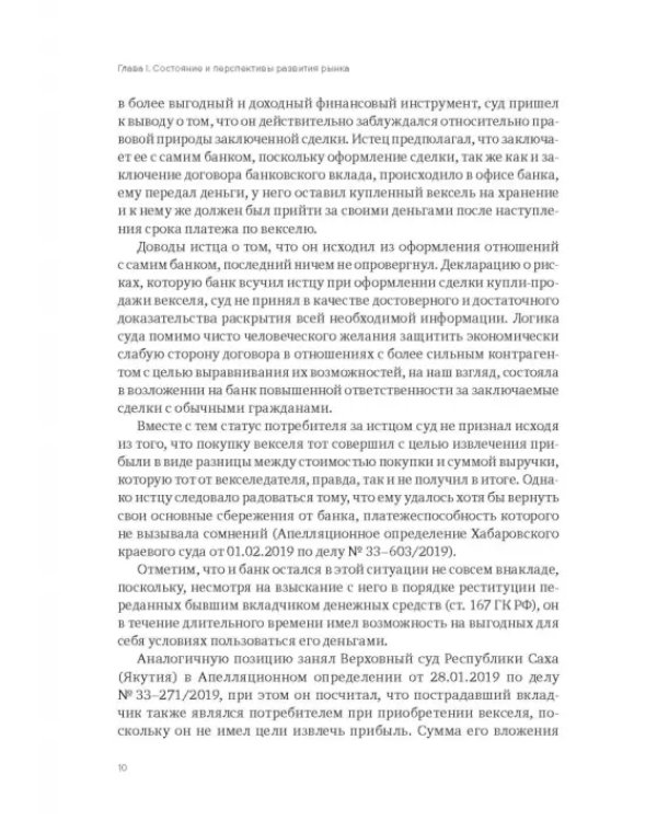 Дополнительное изображение книги «Рынок платежных услуг в России»