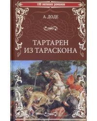 Тартарен из Тараскона