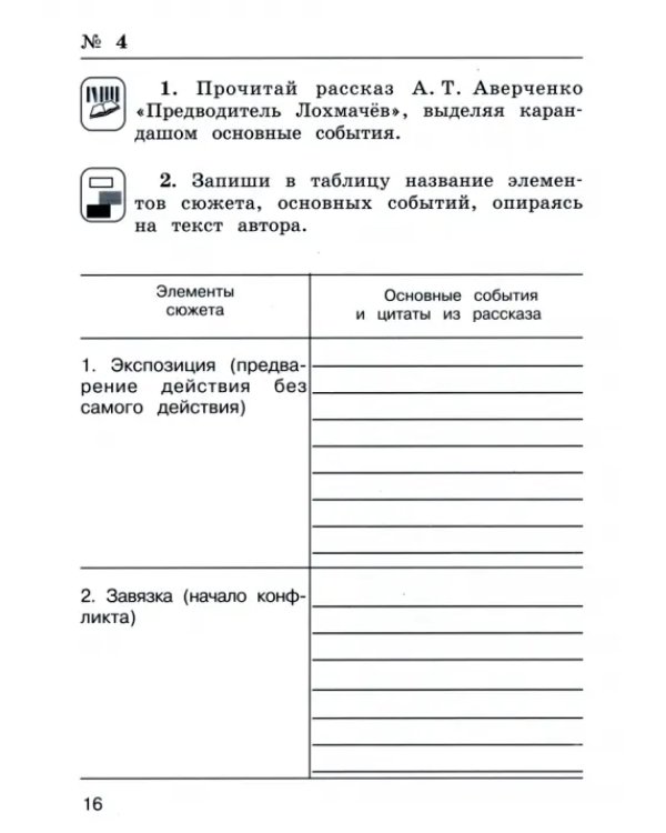 Литературное чтение. 4 класс. Тетрадь. В 2-х частях. Часть 2